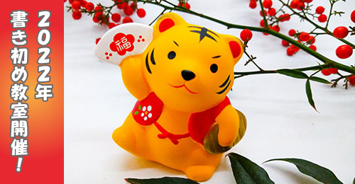 書初め教室のご案内
