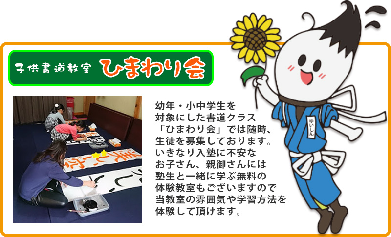 子供書道教室のご案内